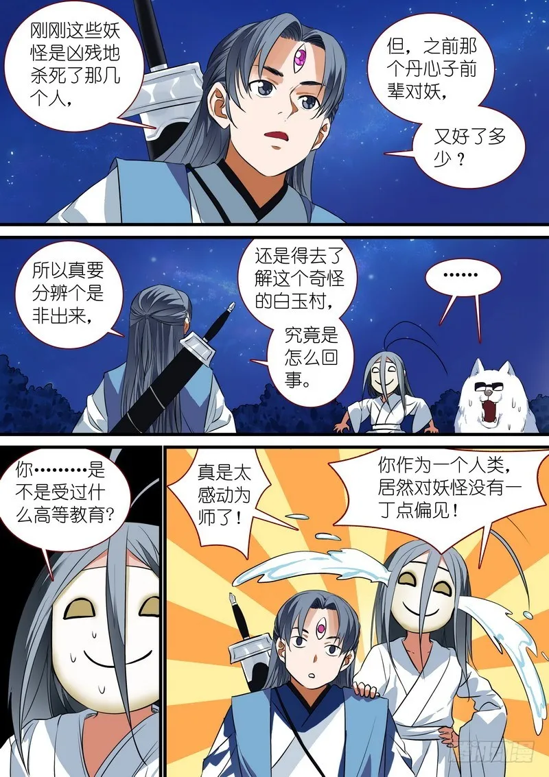 总229·你受过高等教育？ 第5页