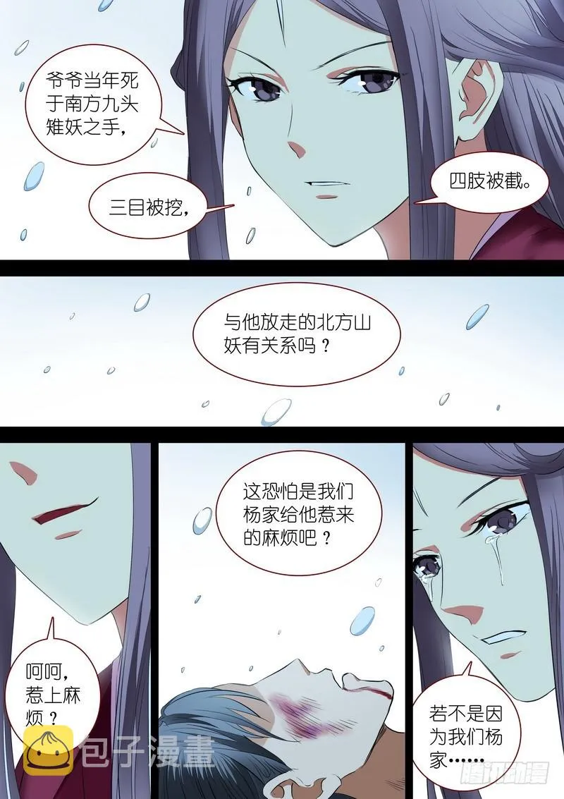 总232·你们道盟 第8页