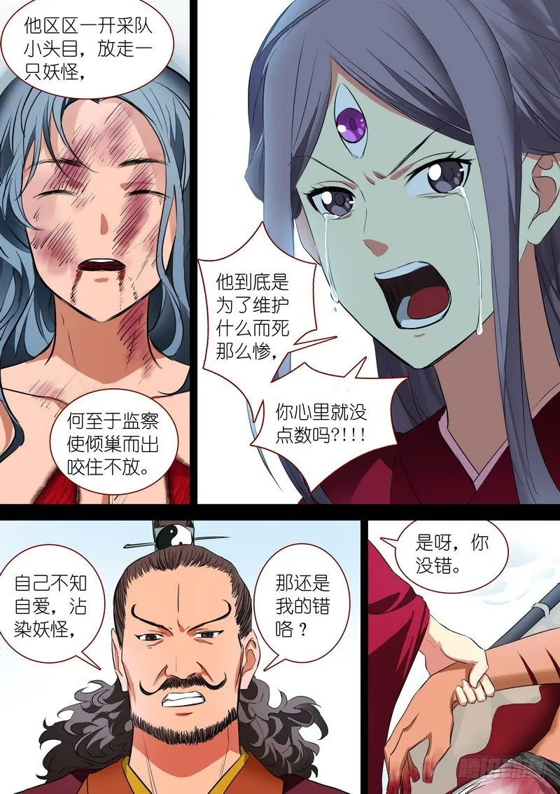 总232·你们道盟 第9页