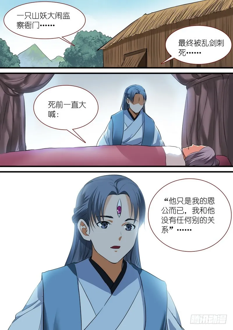 总232·你们道盟 第11页