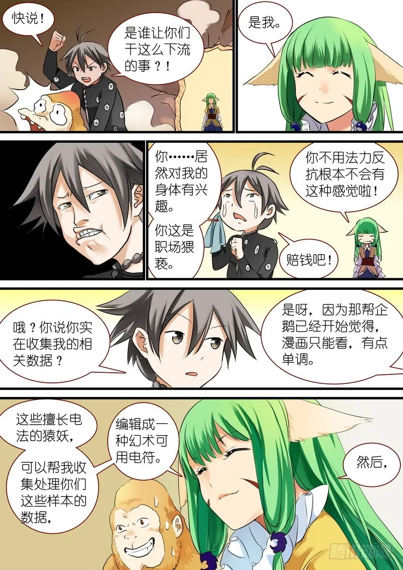 可耻的休刊番外 第6页