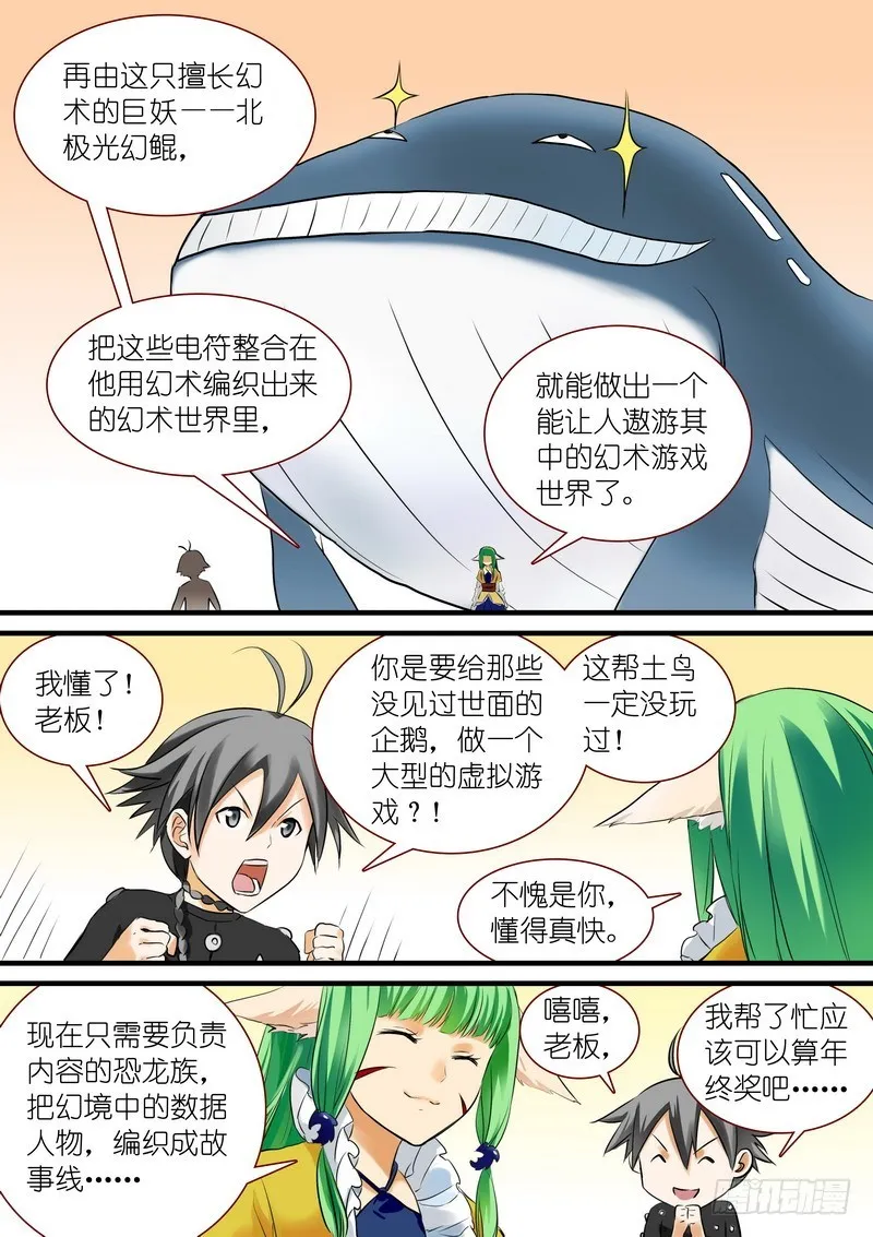 可耻的休刊番外 第7页