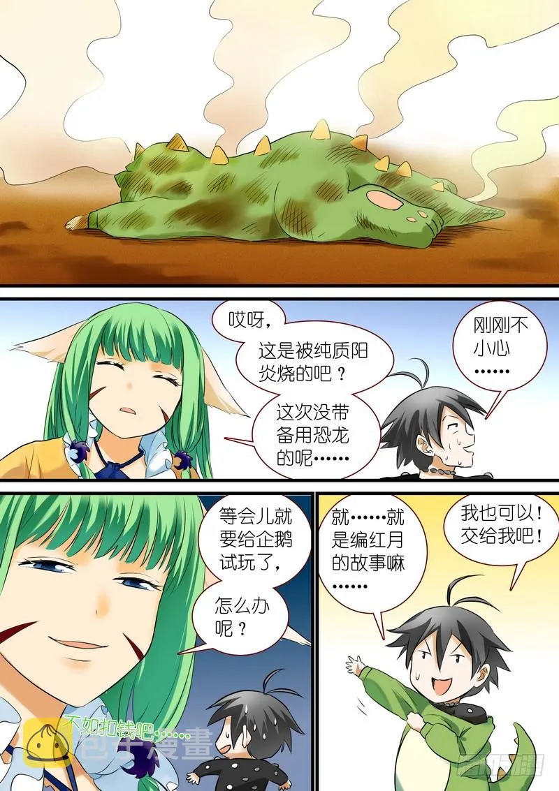 可耻的休刊番外 第8页