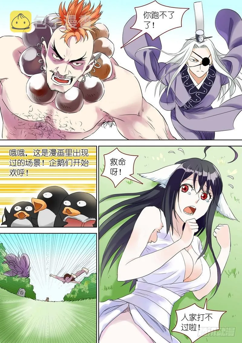 可耻的休刊番外 第11页