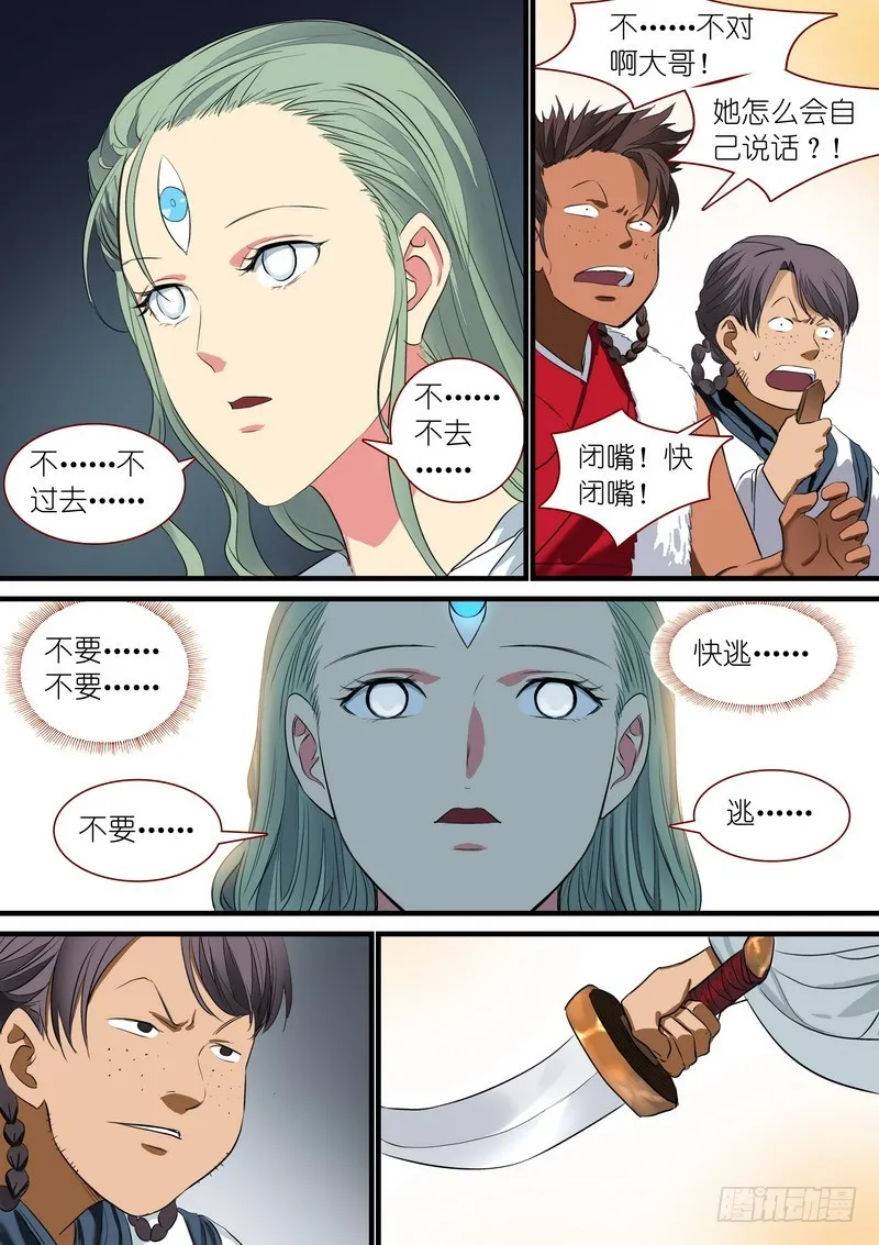 总235·诞生之夜 第8页