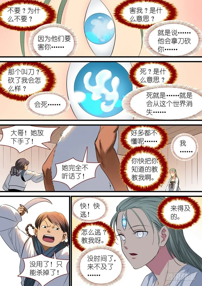 总235·诞生之夜 第10页
