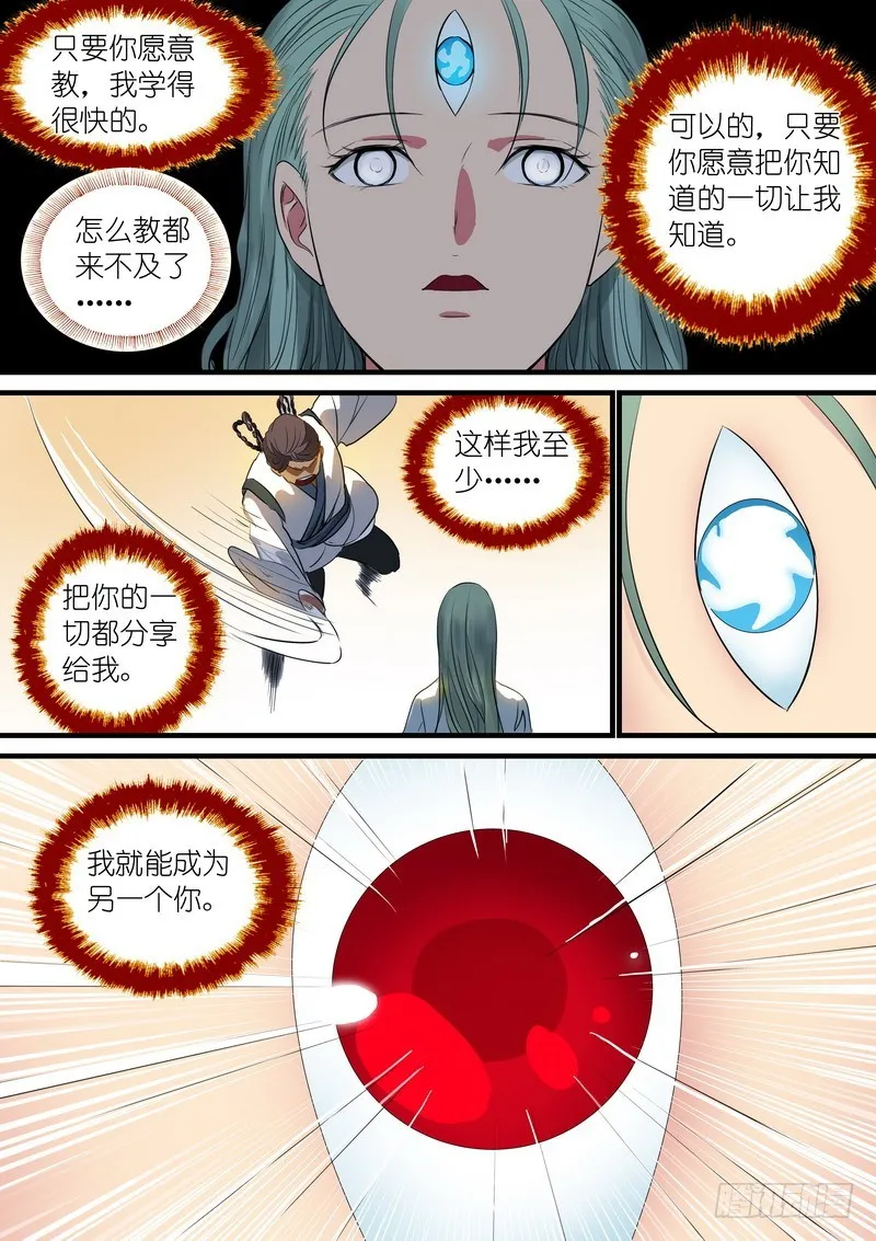 总235·诞生之夜 第11页
