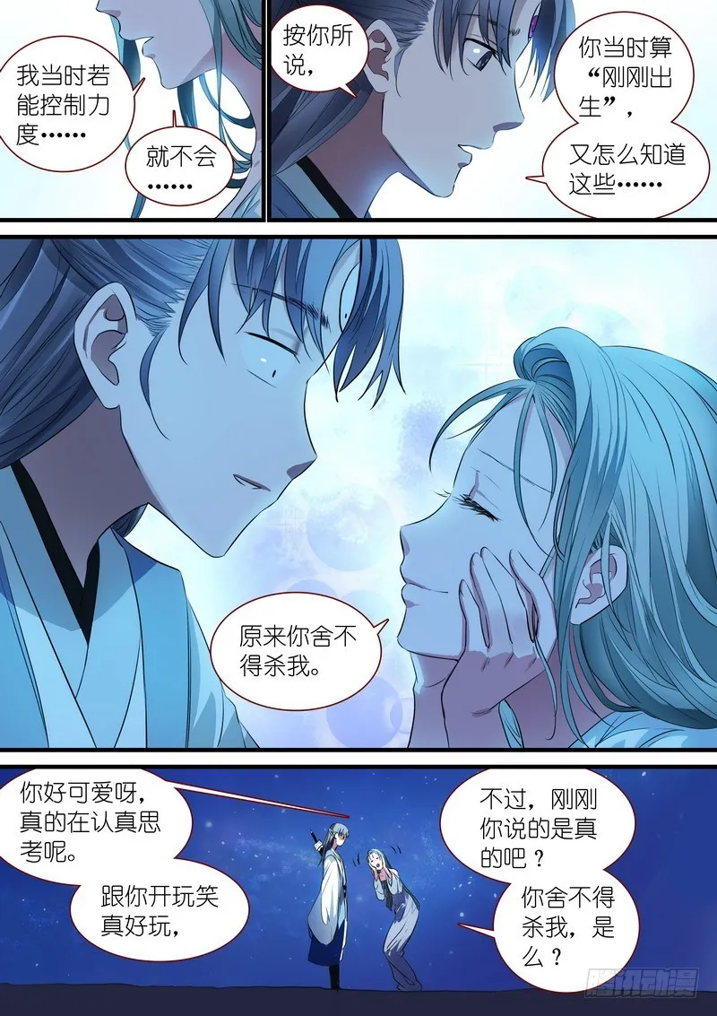总236·大胆的想法 第3页