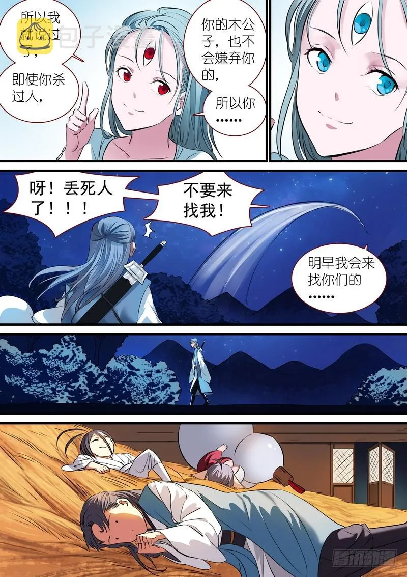 总236·大胆的想法 第4页