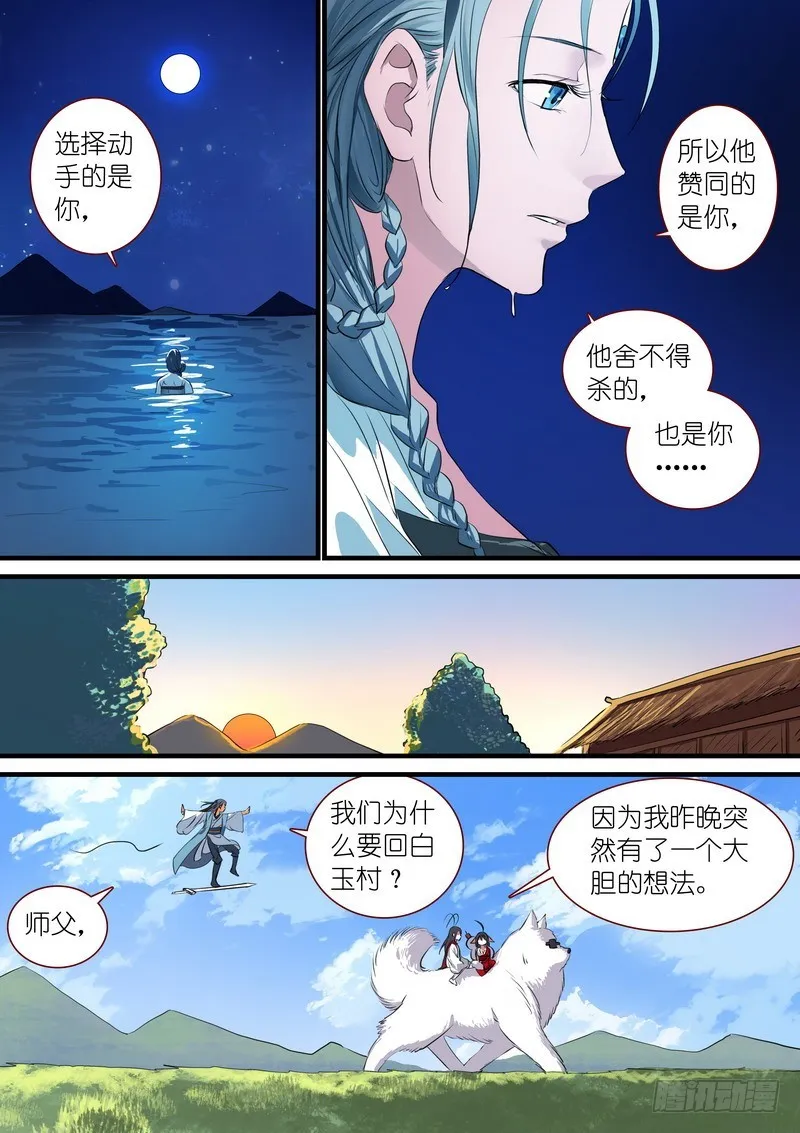 总236·大胆的想法 第5页