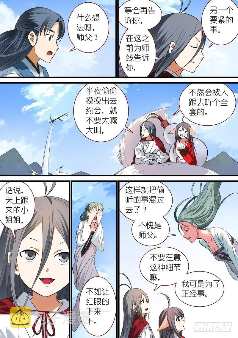 总236·大胆的想法 第6页