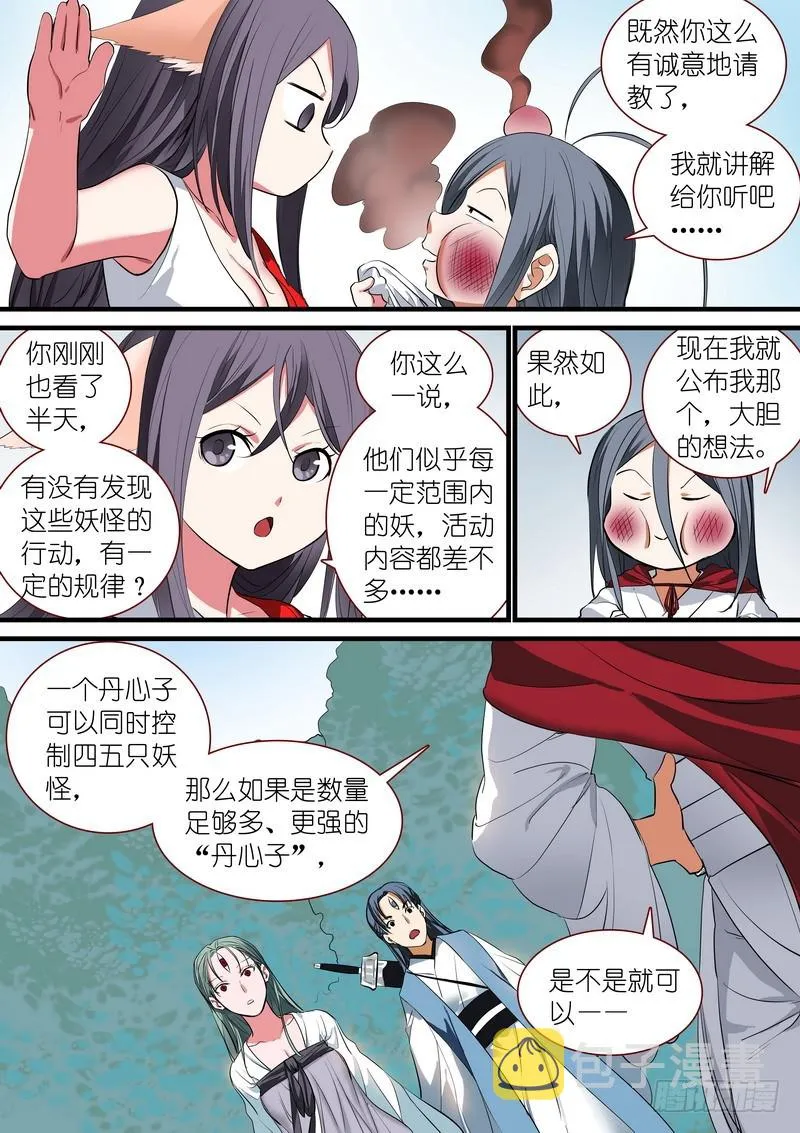 总236·大胆的想法 第9页