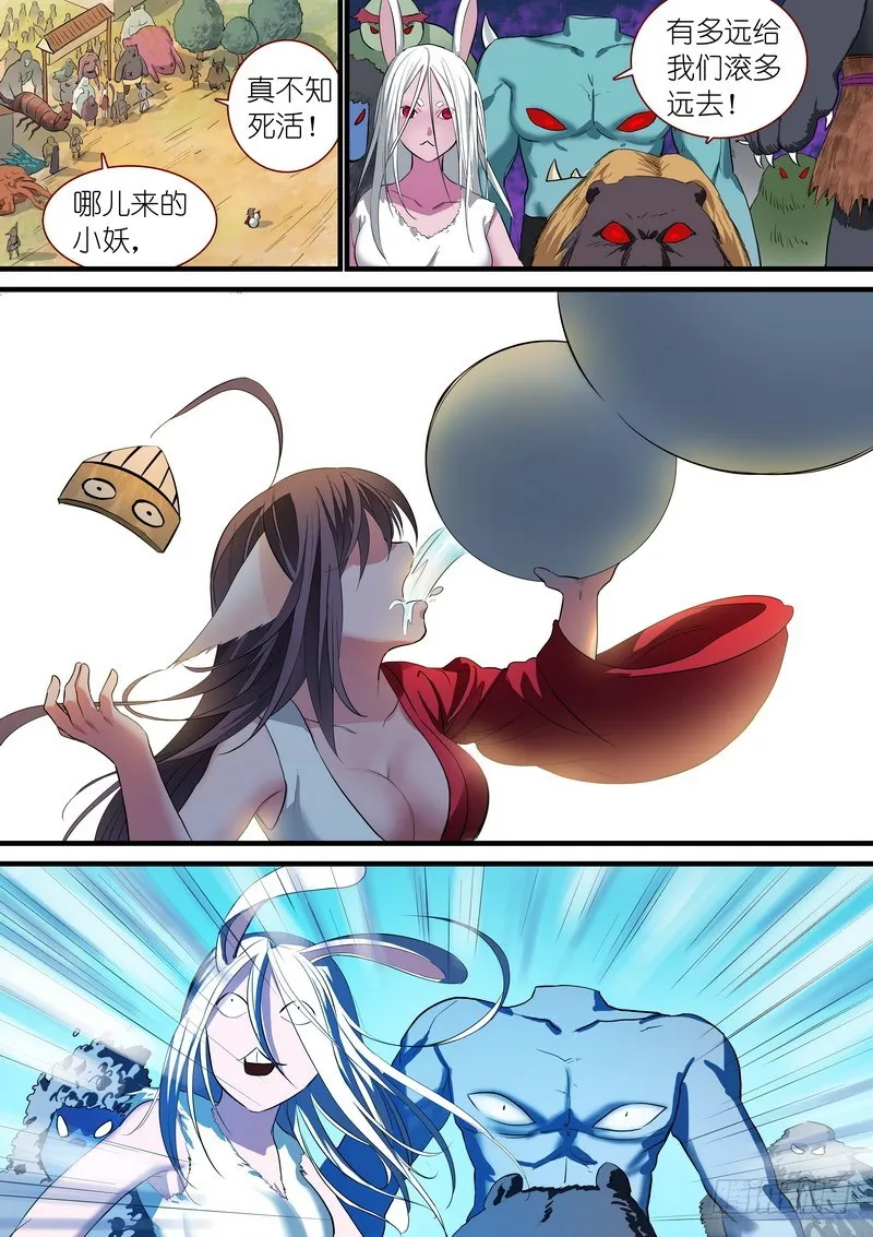 总237·小妖？哈！ 第2页