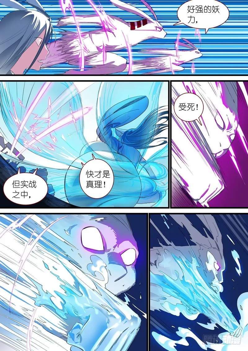 总237·小妖？哈！ 第4页