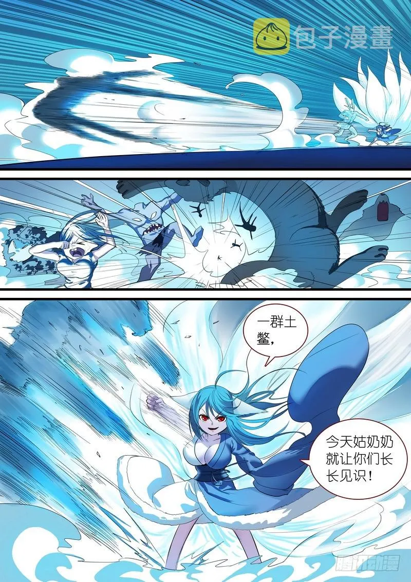 总237·小妖？哈！ 第6页
