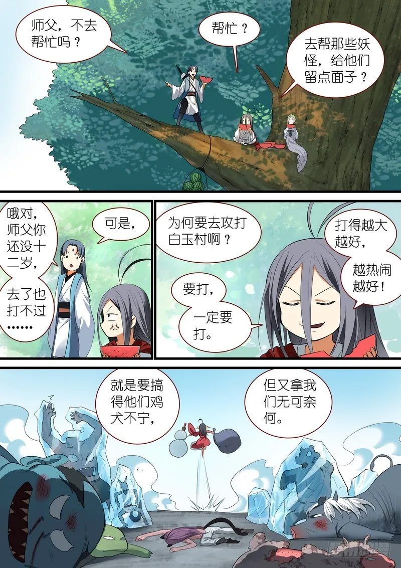 总237·小妖？哈！ 第7页