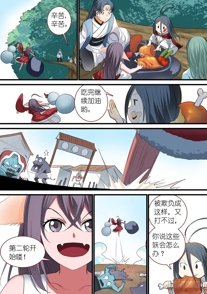 总237·小妖？哈！ 第8页