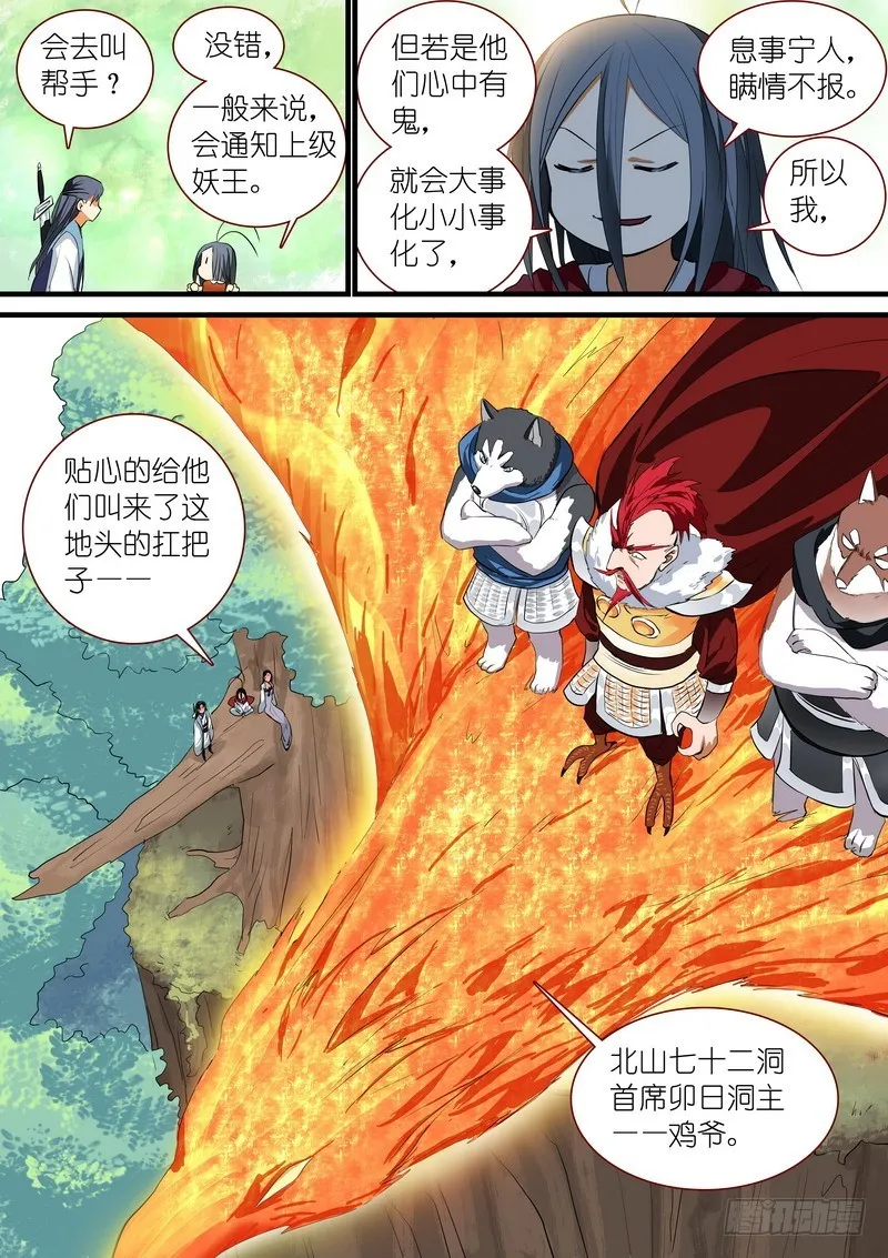 总237·小妖？哈！ 第9页