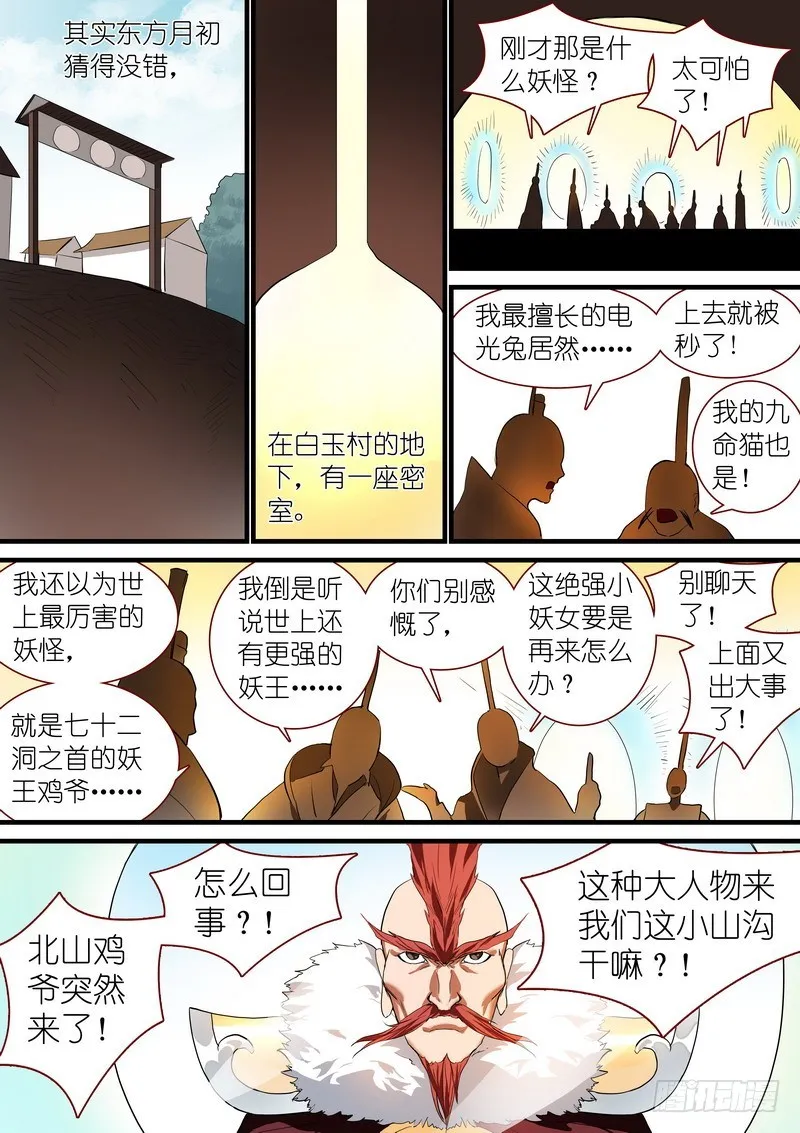 总237·小妖？哈！ 第10页