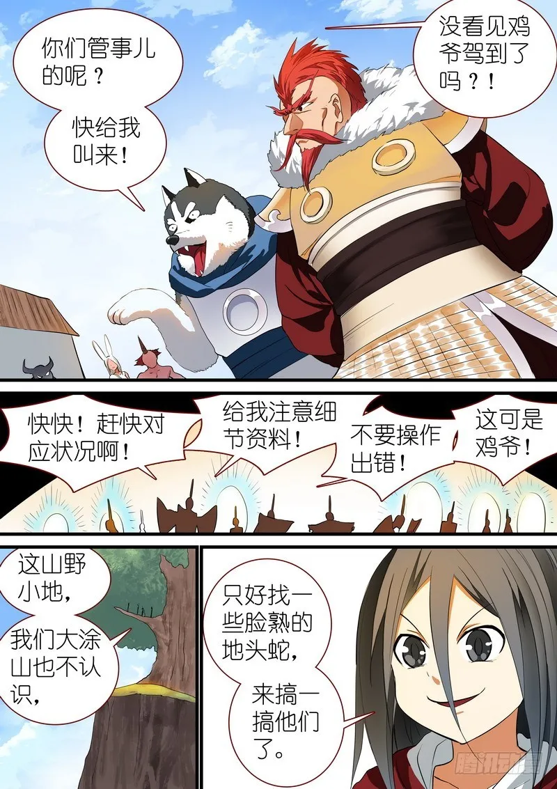 总237·小妖？哈！ 第11页