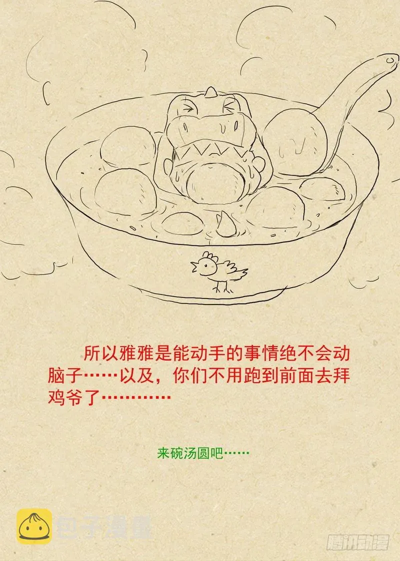 总237·小妖？哈！ 第12页