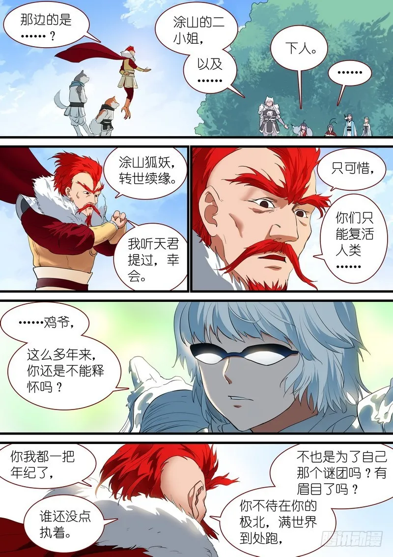总238·我又有个大胆的想法 第3页