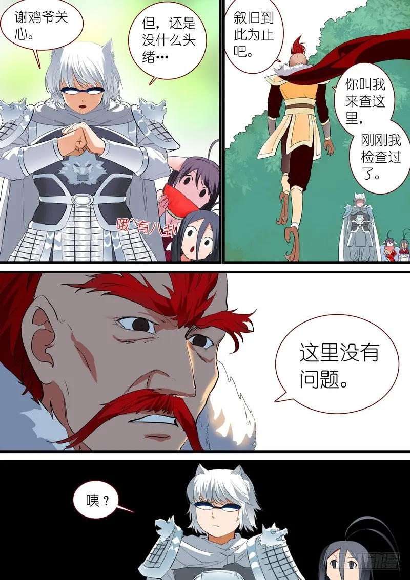 总238·我又有个大胆的想法 第4页