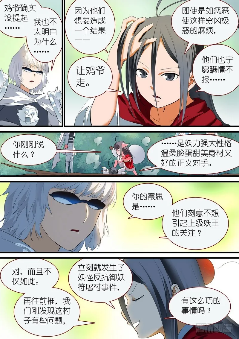 总238·我又有个大胆的想法 第6页
