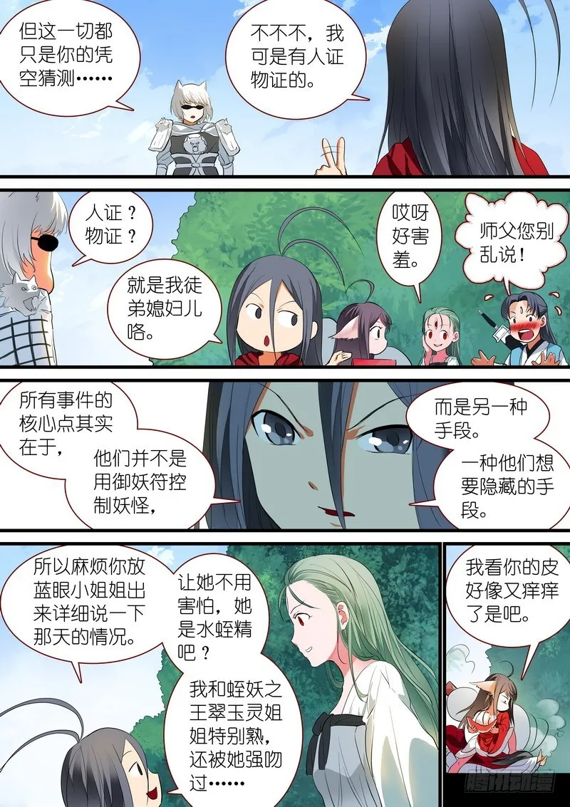 总238·我又有个大胆的想法 第8页