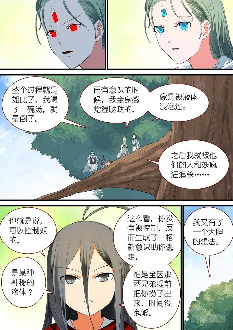 总238·我又有个大胆的想法 第9页