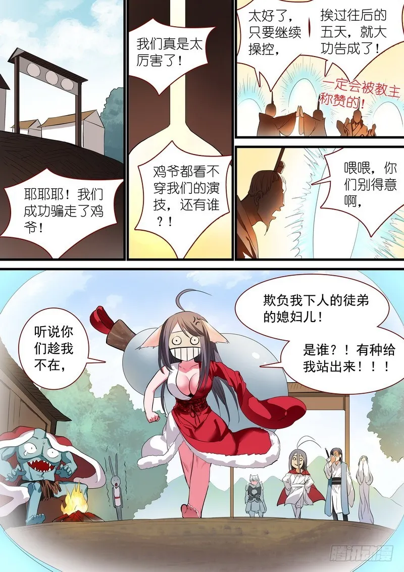 总238·我又有个大胆的想法 第10页