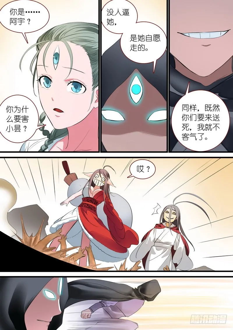 总239·白玉村的秘密 第6页