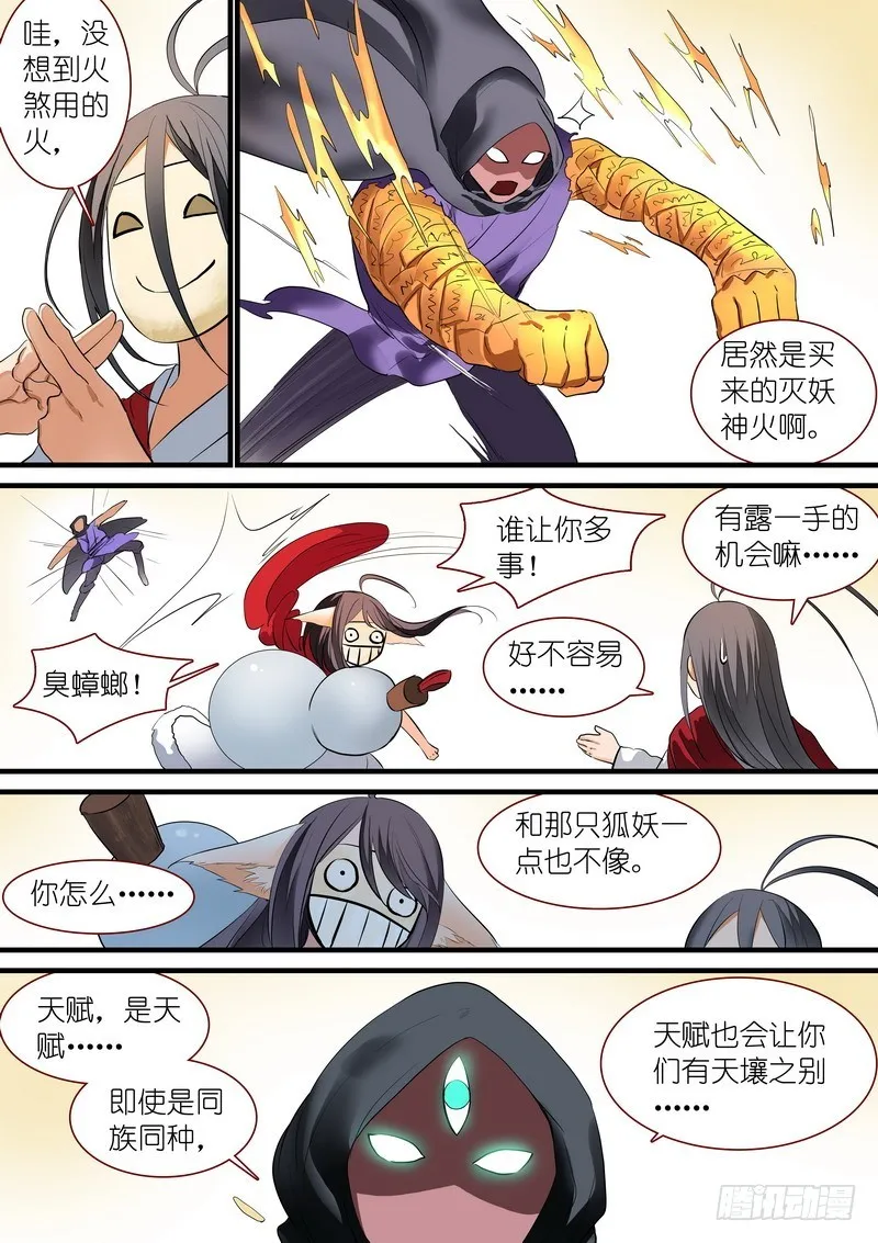 总239·白玉村的秘密 第11页