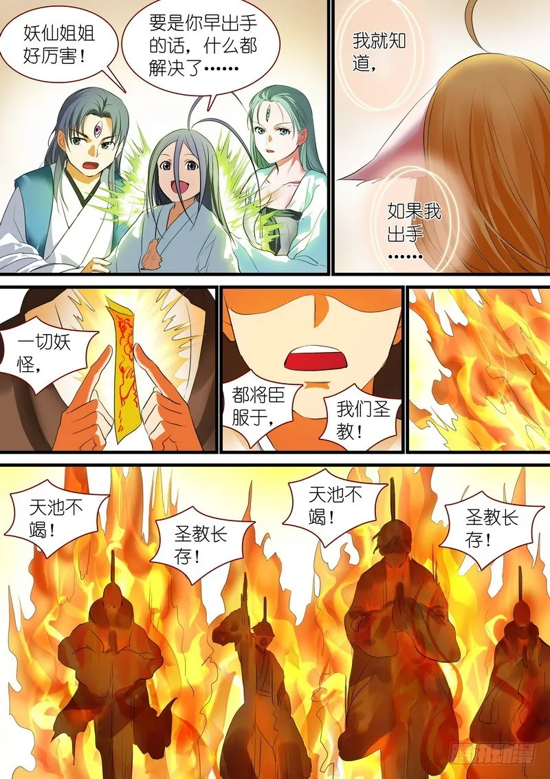 总241·恭喜你 第5页