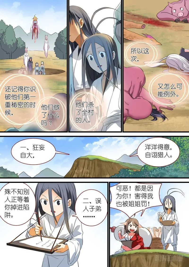 总241·恭喜你 第7页