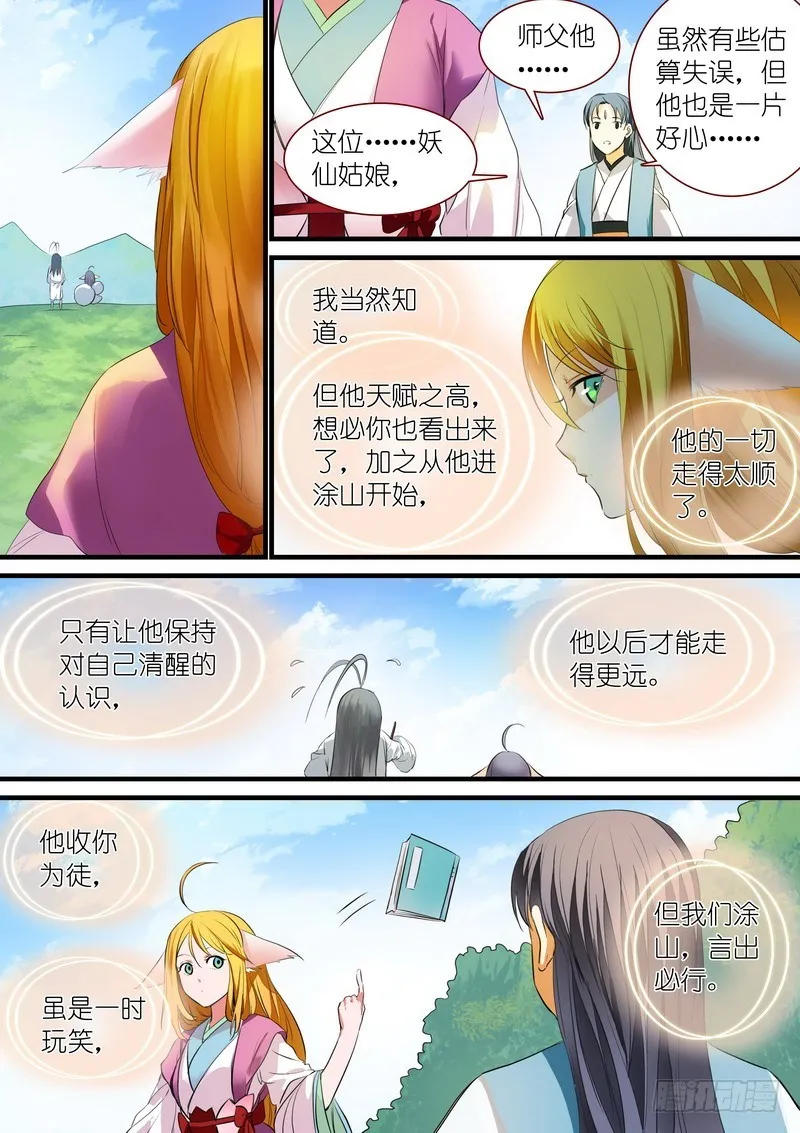 总241·恭喜你 第8页
