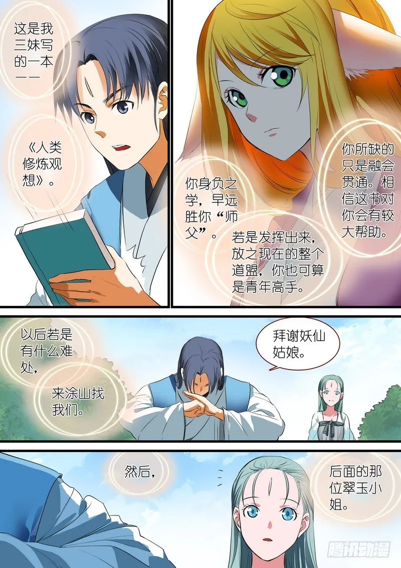 总241·恭喜你 第9页