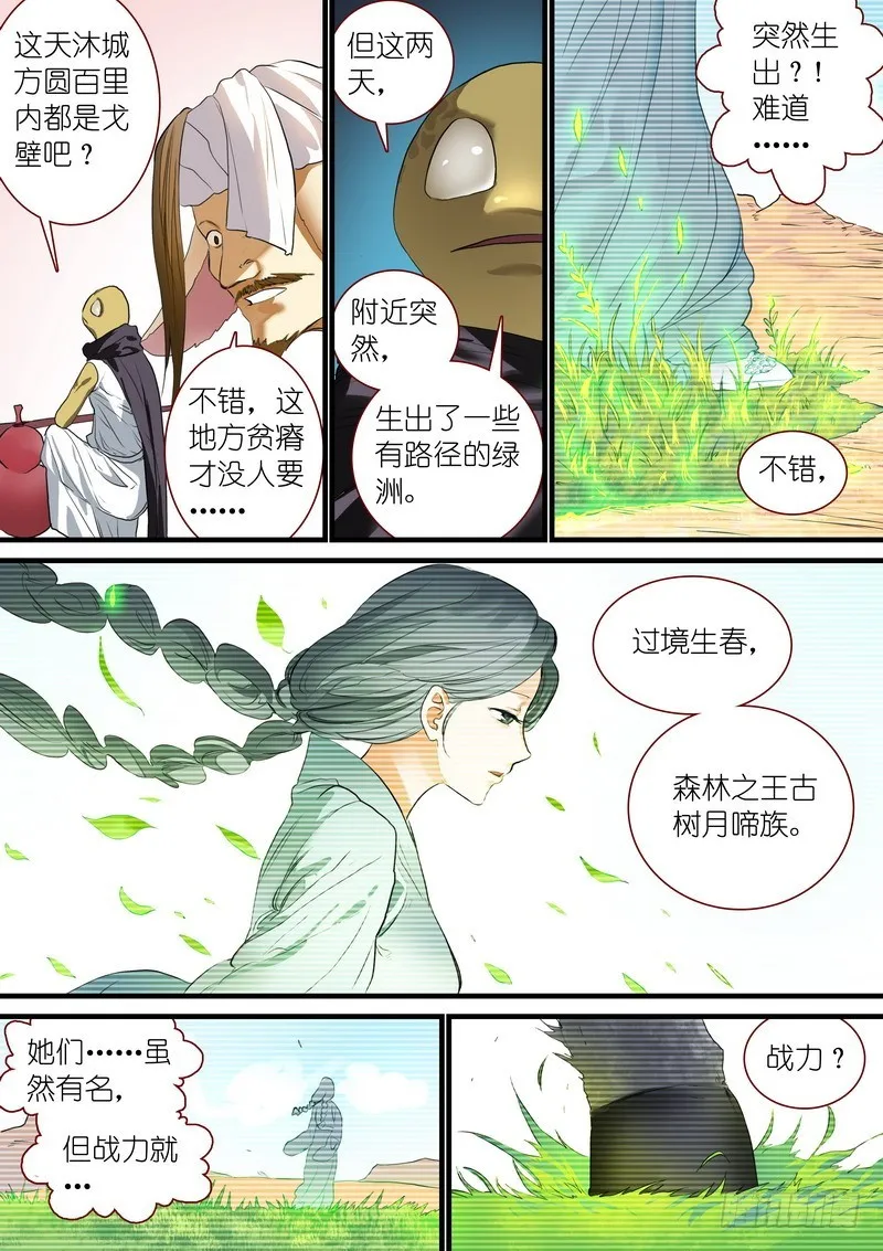 总245·卧虎藏龙 第2页