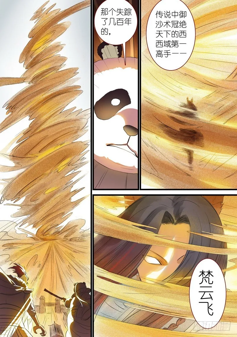 总245·卧虎藏龙 第5页