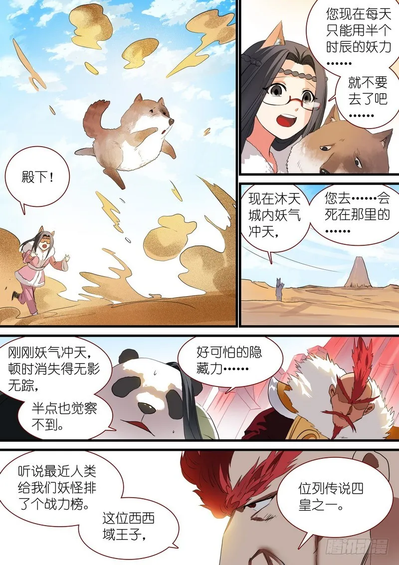 总245·卧虎藏龙 第6页