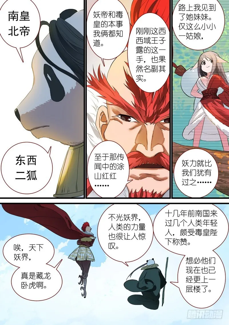 总245·卧虎藏龙 第7页
