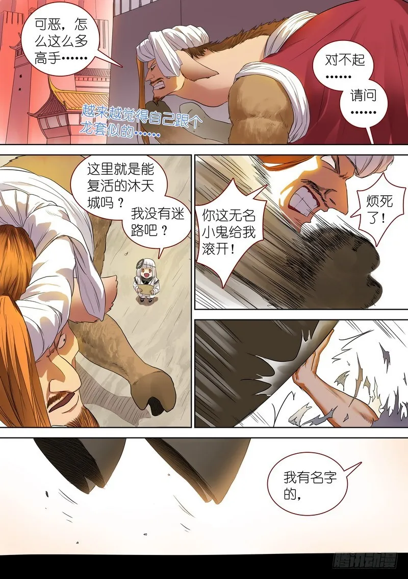 总245·卧虎藏龙 第8页
