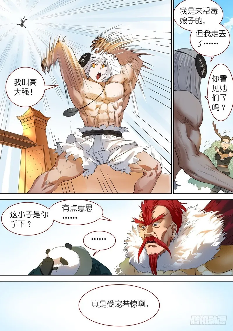 总245·卧虎藏龙 第9页