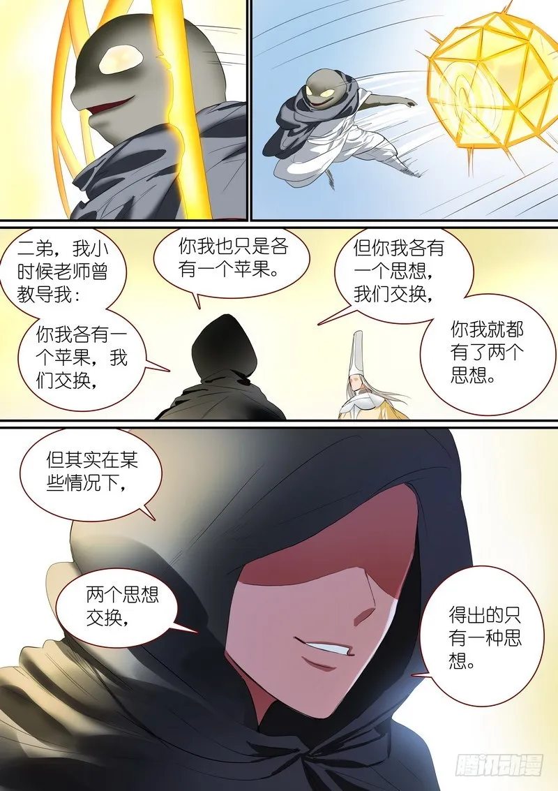 总249·城中变化 第14页