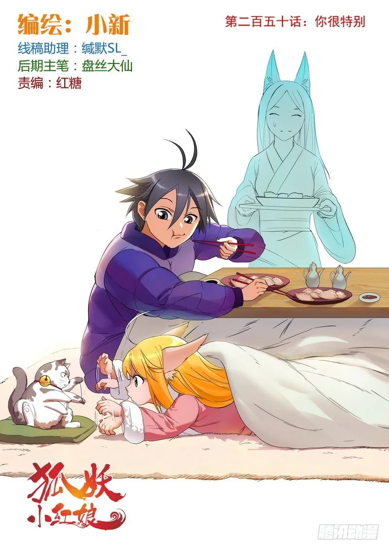 总250·你很特别 第1页