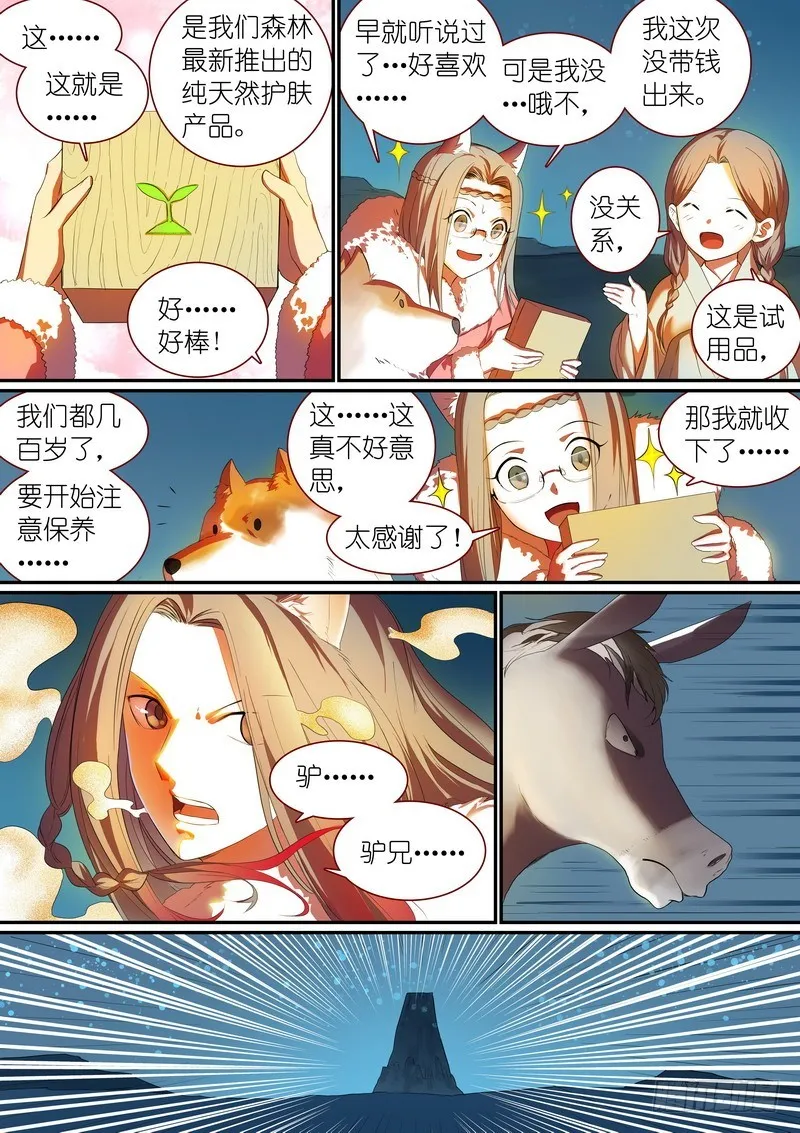 总250·你很特别 第2页