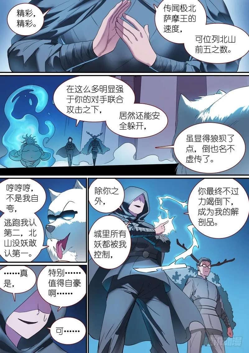 总251·白色极光 第5页