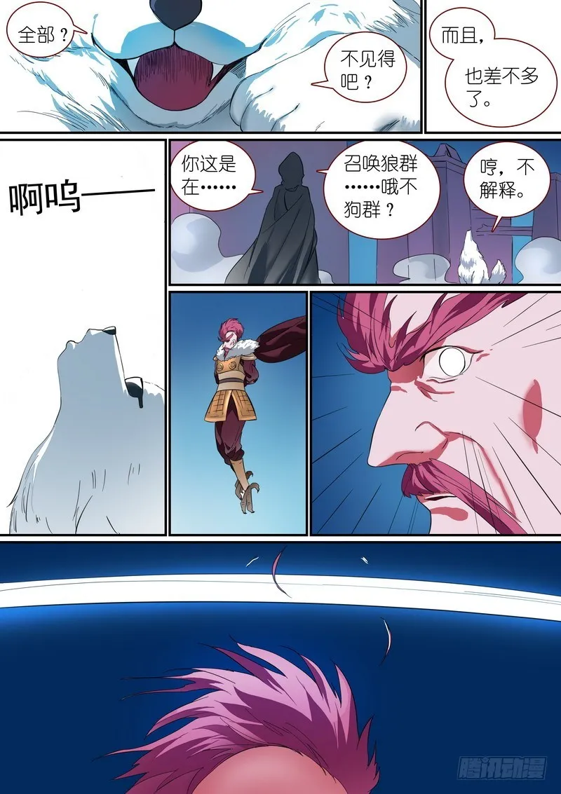 总251·白色极光 第6页