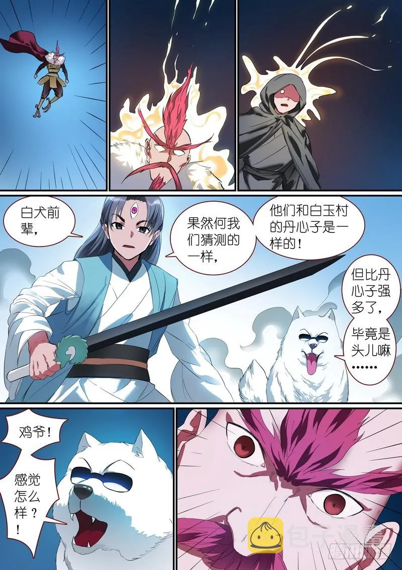 总251·白色极光 第8页