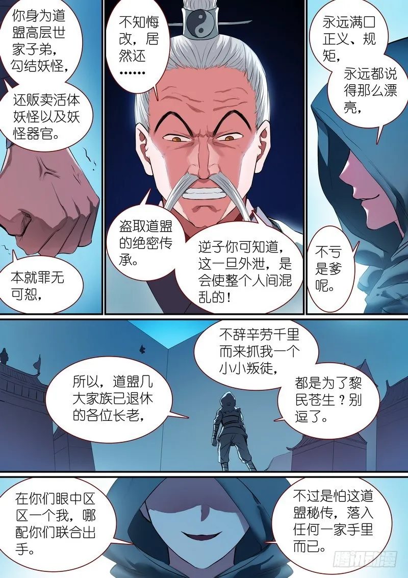 总255·老马失蹄 第1页